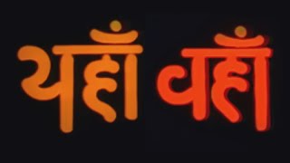 Yahan Wahan Hindi Full Movie - Farooq Shaikh - Aruna Irani - Surinder Kaur - Yahan Wahan Movie (1984)