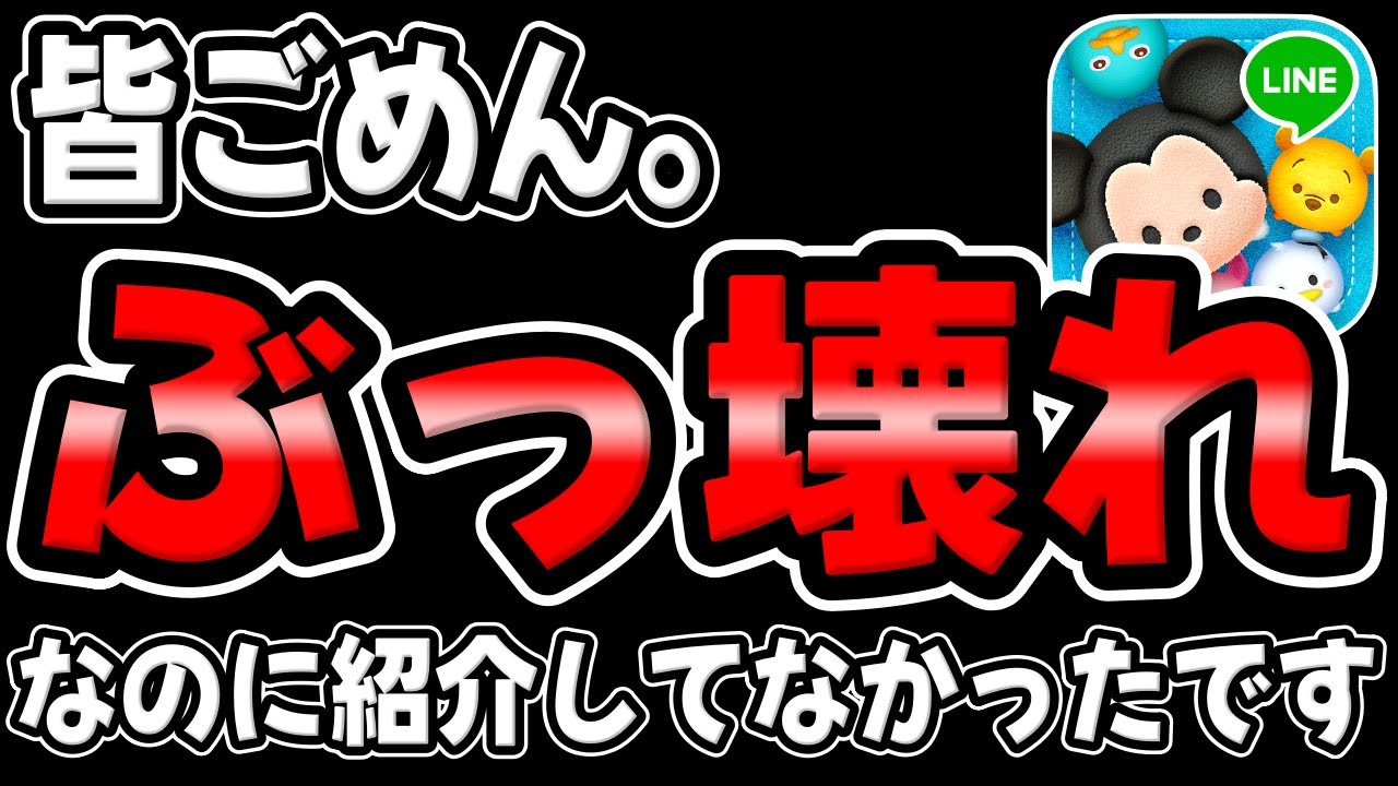 ツムツム】え？wこんなに強かったの!?wwww - YouTube