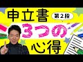 【気をつけて】病歴就労状況等申立書を作る前に知るべきこと