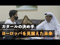 【チーム移籍】カタールリーグを選んだ真相