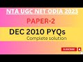 DEC 2010 UGC NET ODIA PYQs #ugcnetodia#odia#pyqs#odialiterature@Odialiterature