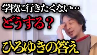 I Dont Want To Go To School Is Not A Problem. Childrens True Feelings That Parents Dont Kn...