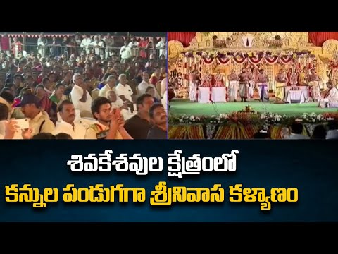 Sri Srinivasa Kalyanam at Shiva Keshava Temple in Irripaka | TTD Chairman BR Naidu | TV5 News - TV5NEWS
