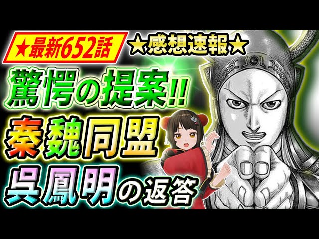 キングダム 最新652話感想 次々と来る援軍 什虎戦の本番が幕を開ける キングダム考察 Youtube