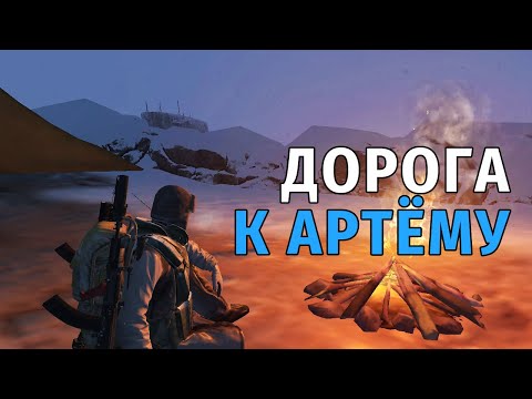 11. Дорога к Артёму, артефакты и мишка. Stay Out | RU2