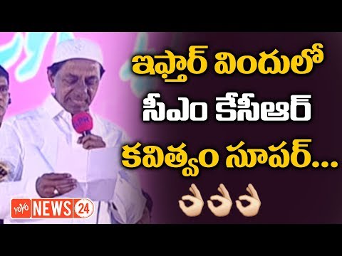 KCR Speech At Iftar Party In LB Stadium | Telangana CM KCR | Ramzan Special 2018 | YOYOTV NEWS