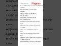 Physics (भौतिक विज्ञान) studycentre_2.0👍🖋️✍️💯🙏📝