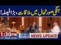 Iran US War | PM Shehbaz Sharif Meets Crown Prince | 1:30 PM News Update | 13 March 2026