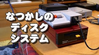 押入れに眠っていた32年前のディスクシステムを動かしてみる動画