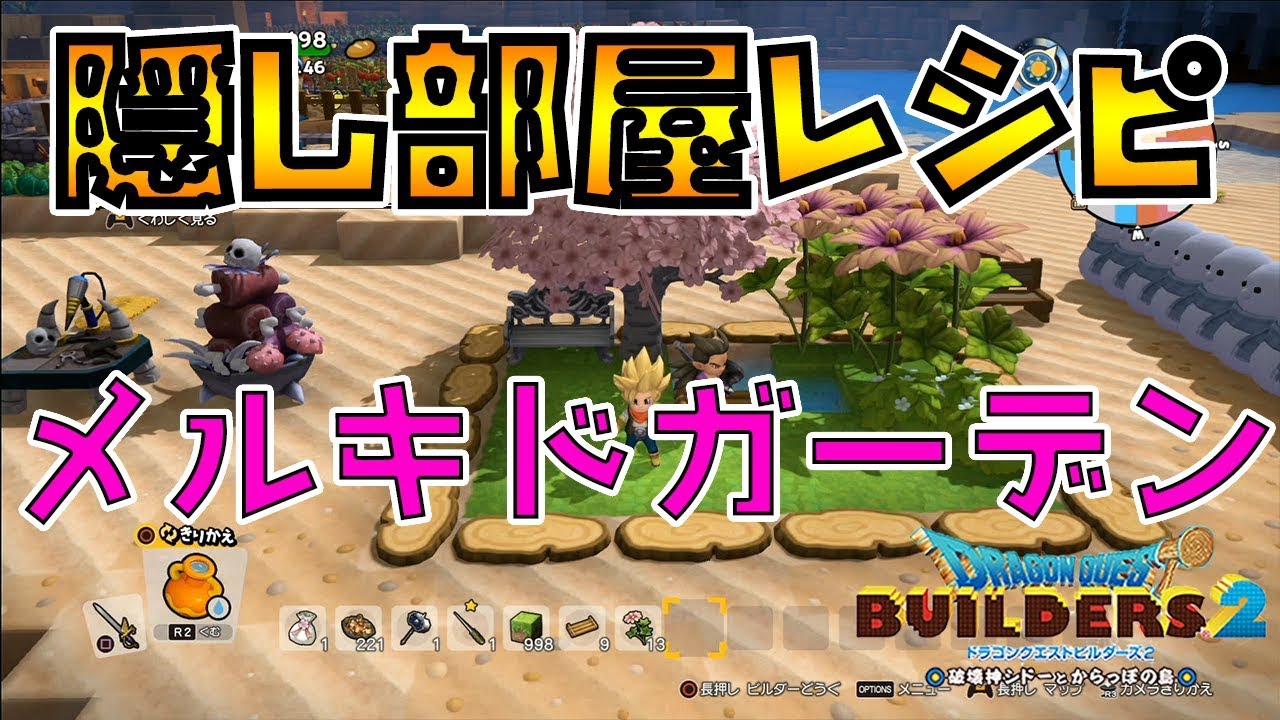 レシピ 部屋 ビルダーズ ドラクエ 2 【ドラクエビルダーズ2】工房の部屋レシピ一覧｜必要素材・アイテム