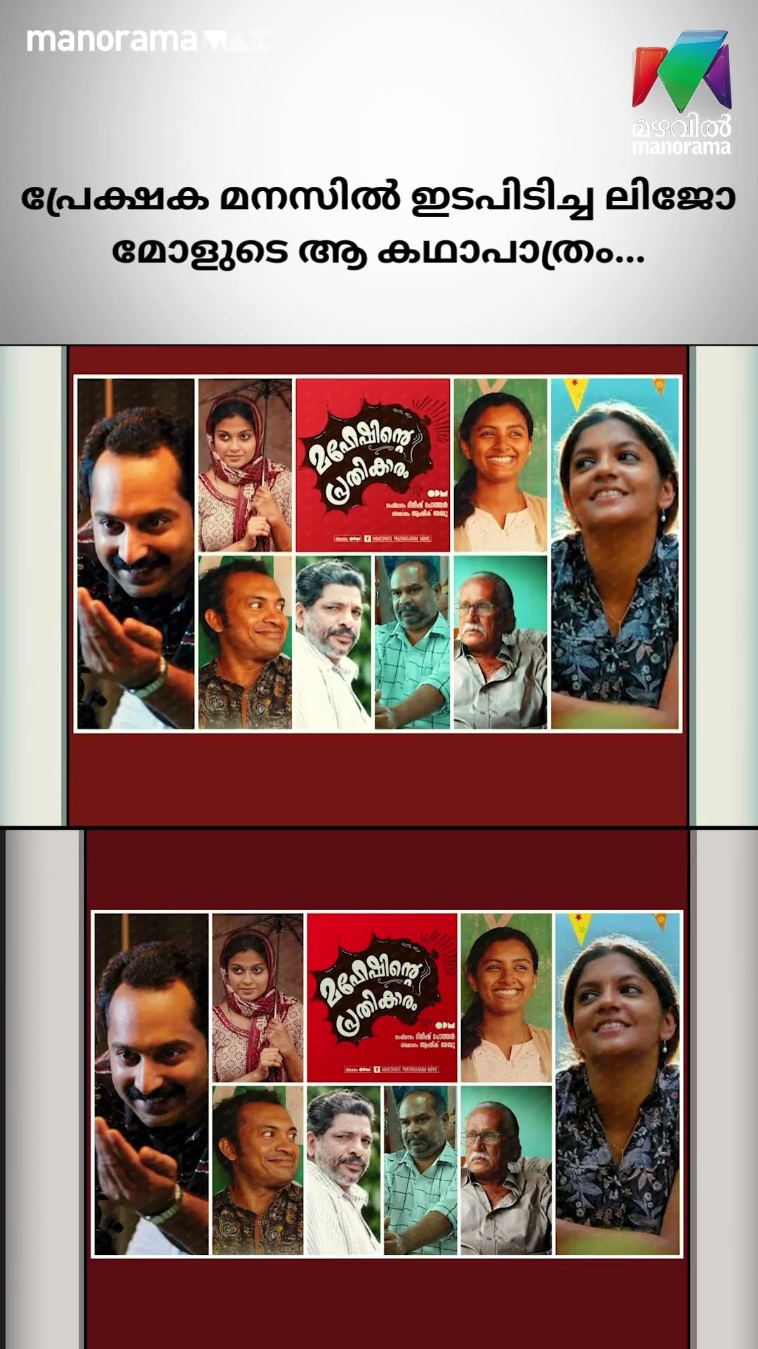 പ്രേക്ഷക മനസിൽ ഇടപിടിച്ച ലിജോ മോളുടെ ആ കഥാപാത്രം...| Picture Perfect-Ep 5 |  #mazhavilmanorama