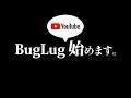 BugLug始めます。