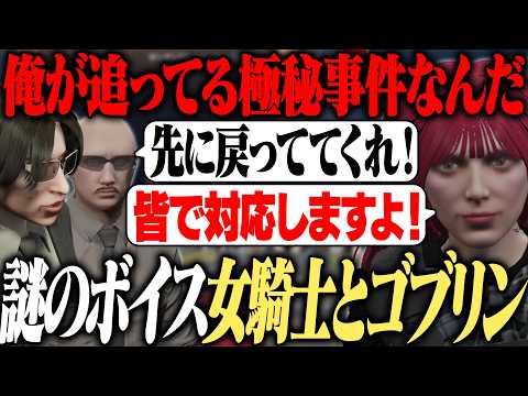 【#ストグラ】「女騎士とゴブリン」のボイスを届けに来た野間賢樹、なぜか様子がおかしいボイラをるんるんが徹底追及!?電波塔詐欺？？【もりるんるん/五十嵐えいむ/ボイラ/野間賢樹】#ストグラ切り抜き
