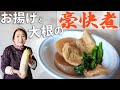 【絶品】大根と揚げの豪快煮｜大きな鍋で大きな大根をシンプルに炊く大根レシピ