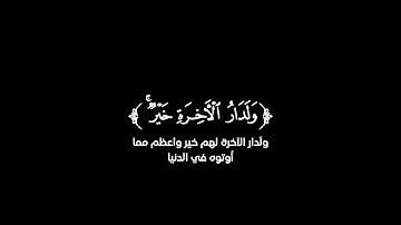كروما شاشه سوداء قرأن كريم 🍁 تلاوة من سورة النحل 🍁 القارئ محمد نجيب 🍁