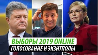 Выборы 2019 Online. Голосования и экзитполы