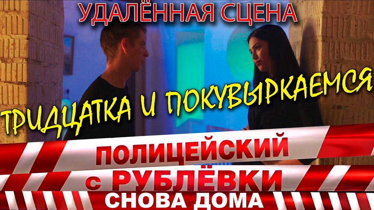 Полицейский С Рублевки Новогодний Переполох 2022