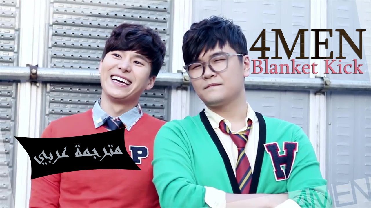 4MEN(포맨) _ Blanket Kick (이불킥) Arabic Sub YouTube