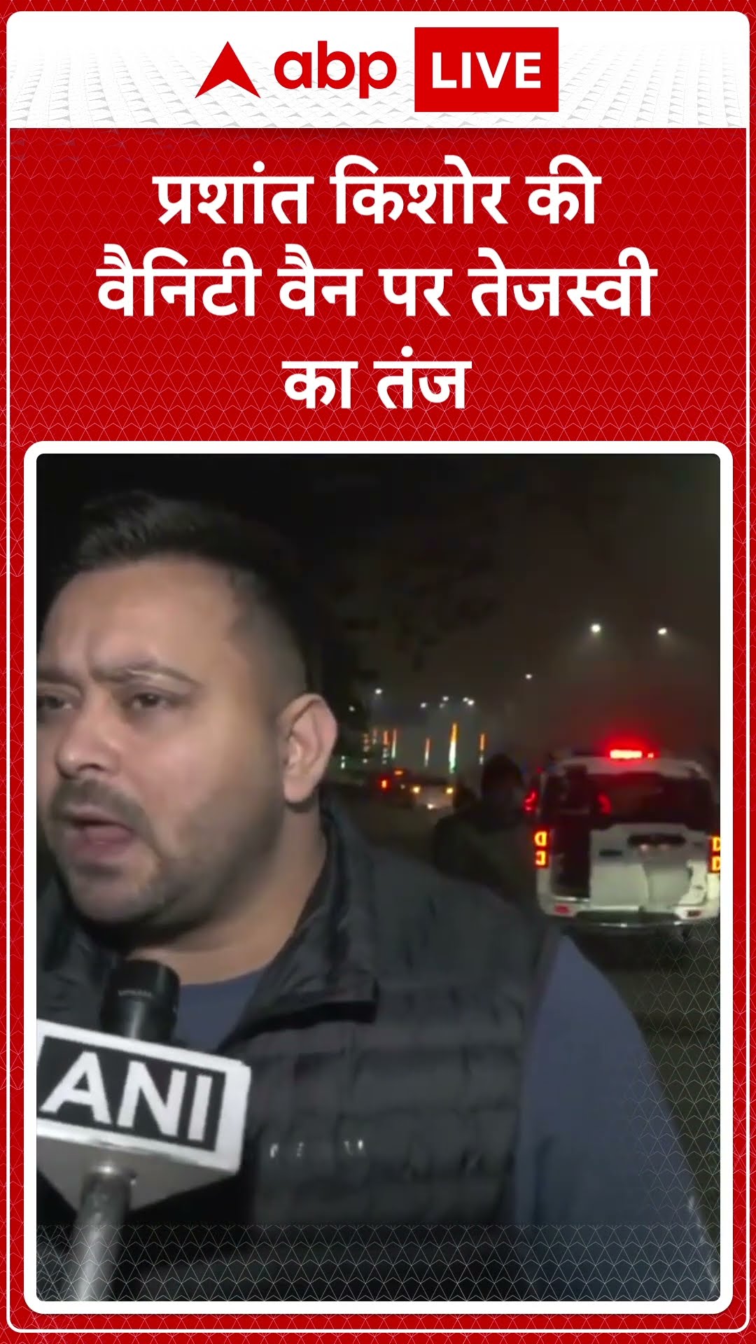 BPSC Protest: Prashant Kishore की वैनिटी वैन पर Tejashwi Yadav का तंज | ABP LIVE