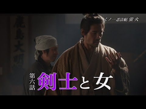 ベッキー くノ一忍法帖蛍火 Cm ベッキー主演 火曜ドラマj くノ一忍法帖 蛍火 第6話 06 05 予告編 C ベッキー Cm Navi