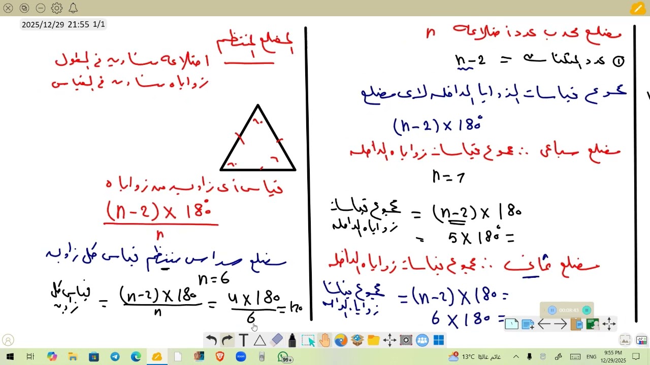 المضلعات تانيه اعدادي   1