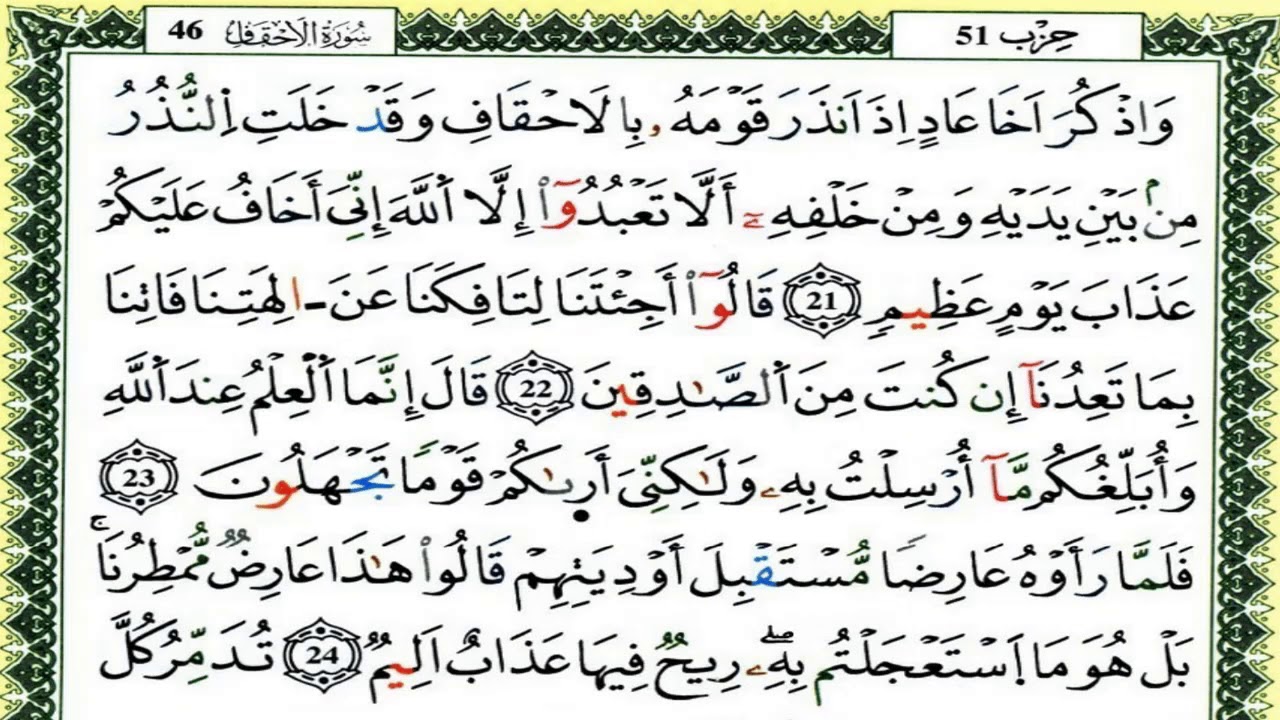 سورة الأحقاف كاملة برواية ورش للقارئ العيون الكوشي
