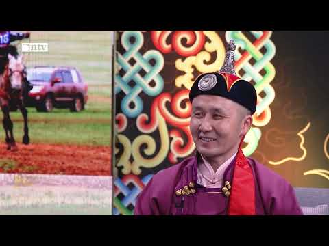 “Зууны хүлгүүд” нэвтрүүлэг- Дугаар №51