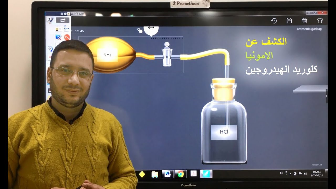 الصف الثالث متوسط - الكشف عن الامونيا وكلوريد الهيدروجين - المختبر الافتراضي - محمود علي النجم