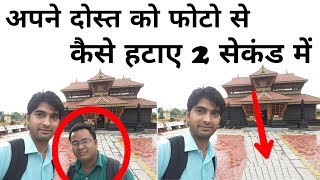 Image editor remove background || Magic !! How to remove unwanted things from photos. screenshot 5