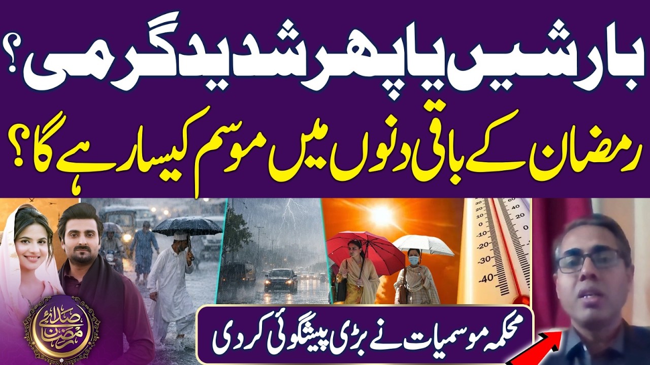 Rains or Extreme Heat? | Ramadan Weather Updates | Met Department Big prediction |Iftar Transmission