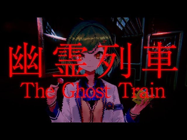 【幽霊列車】人生初のホラゲー【にじさんじ/北小路ヒスイ】のサムネイル