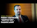 Айварас Абромавічус: "Відставка Данилюка — це, звісно, втрата для України"