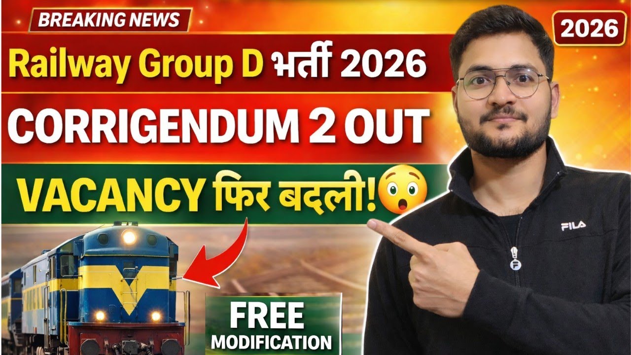 Railway Group D 2026 में फिर से बदलाव | Corrigendum 2 Out | RRB Group D Latest Update 2026