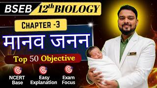 Human Reproduction / मानव जनन || 50 Important MCQ Questions ||