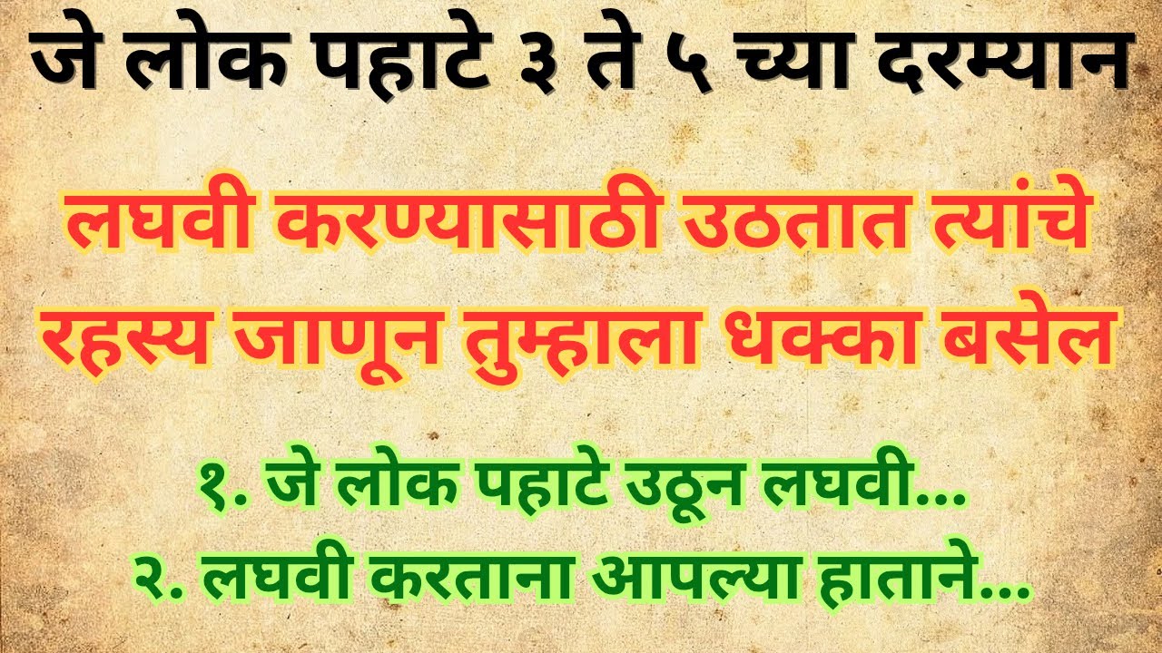 पहाटे ३ ते ५ च्या दरम्यान उठणे ही साधी गोष्ट नाही, ती एक दैवी हाक आहे 