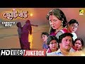 Chhoto Bou | ছোট বউ | Bengali Movie Songs Video Jukebox | Prosenjit, Devika, Ranjit Mallick