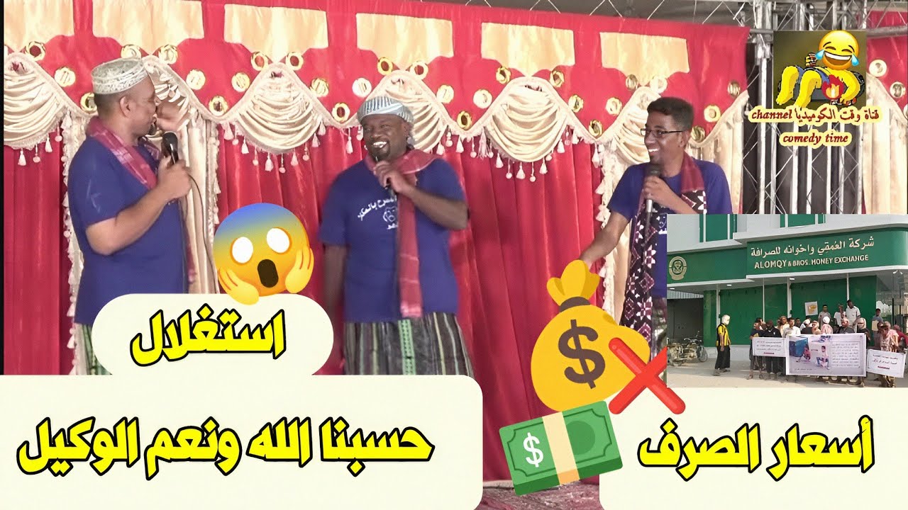 أسعار الصرف 💰💵 استغلال ❌ حسبنا الله ونعم الوكيل 😱