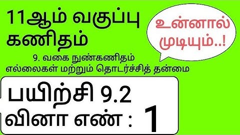 11th Maths Tamil Medium Chapter 9 Exercise 9.2 Sum 1