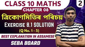 Class 10 Maths Exercise 8.1 Solution in Assamese | Q No. 1-5 | SEBA | Let