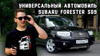 Мой Subaru Forester SG9. Эксплуатация, тюнинг и честный отзыв | 1 серия |