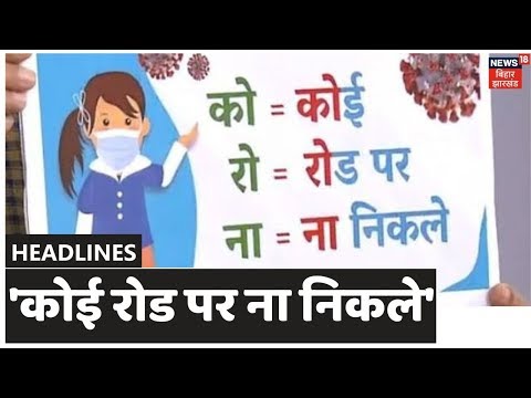 Covid-19 Update: बिहार में अब तक 4 पॉजिटिव केस, जानिए क्या कह रही है सरकार