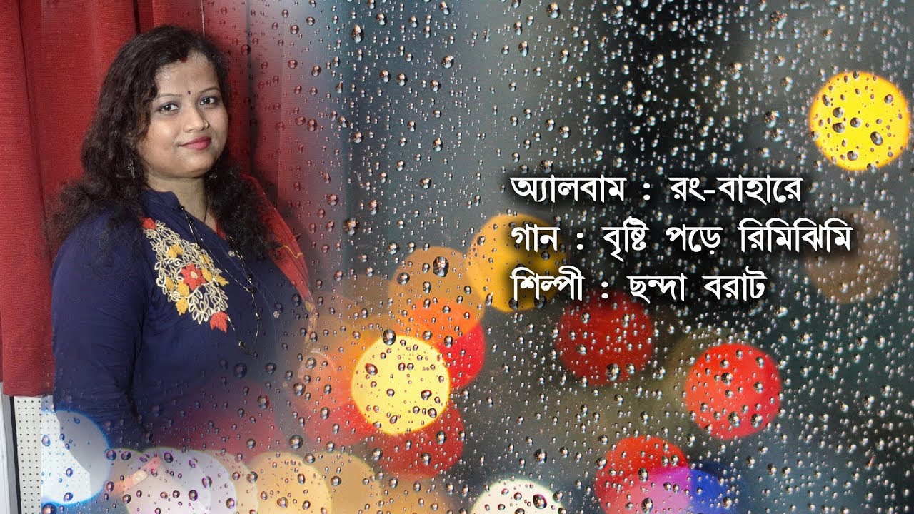 Rong Bahare Brishti Pore Rimihimi Chanda Barat Full Video Song By Non Stop Download lagu dadali papinka dan streaming kumpulan lagu dadali papinka mp3 terbaru di downloadlagu.xyz dan nikmati, video klip dadali papinka mp4, lirik lagu dadali papinka full album. cyberspace and time