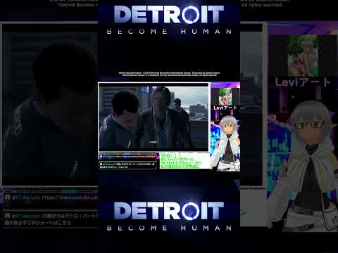 【Shorts】選択が物語を作る 名作 デトロイトビカムヒューマン Part.3 あらすじ【Detroit: Become Human】 #vtuber