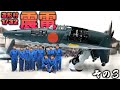 【造形村 1/32 震電】その3・前回までの丁寧さはどこへいったかわからなくなったけどひとまず完成したよ