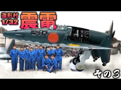 Zoukei-mura 1/32 Shinden] Part 3: I don't know where the