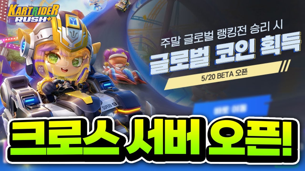 외국인들과 함께 달릴 수 있는 ✨크로스 서버✨ 드디어 오픈!!! [카러플]