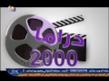 دراما 2000 قناة النيل الأزرق حلقة الثلاثاء 28 2 2017 