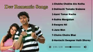 Dev Bengali Romantic Songs || Best Of Dev Love Songs || Part 1