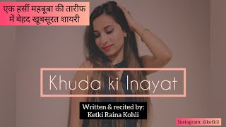 Khuda ki Inayat by Ketki Raina Kohli | Romantic Shayari | Hindi & Urdu Poetry | love shayari