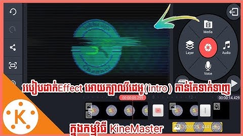 How to create intro in KineMaster Ep 05 | របៀបដាក់Effect អោយក្បាលវីដេអូ (intro)កាន់តែទាក់ទាញ